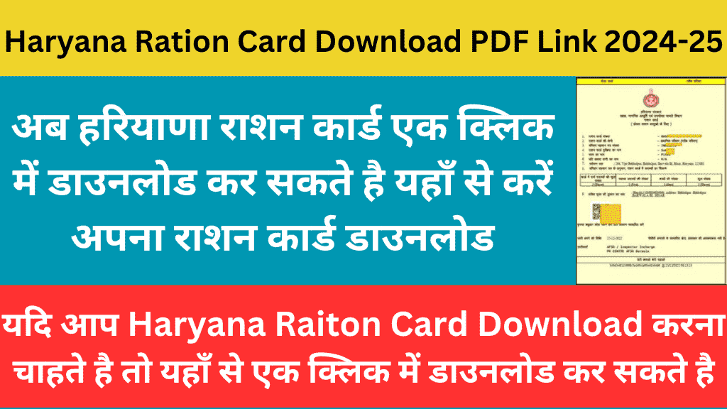 Haryana Ration Card Download PDF Link